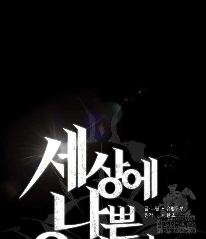 세상에 나쁜 용사는 없다 13화 28