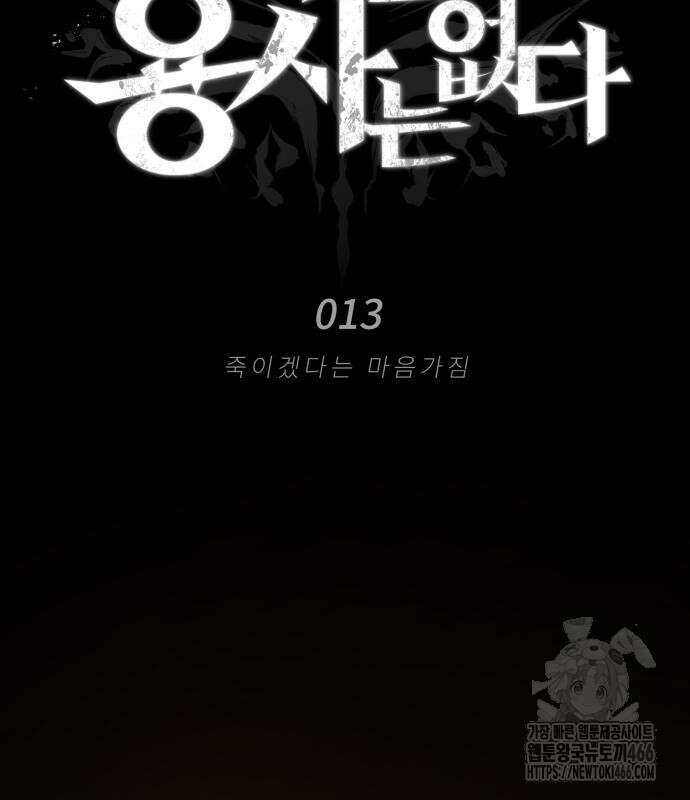세상에 나쁜 용사는 없다 13화 29