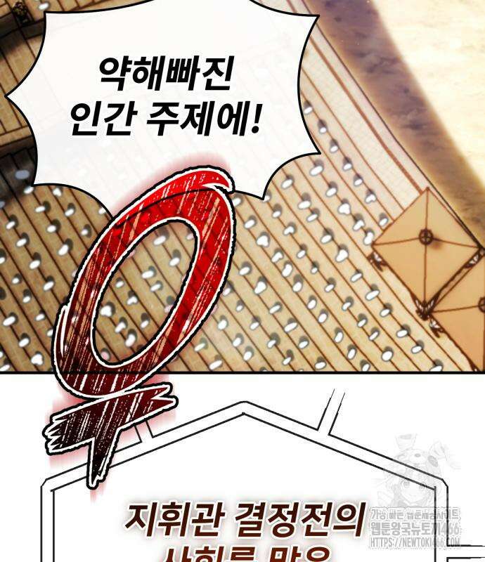 세상에 나쁜 용사는 없다 13화 34