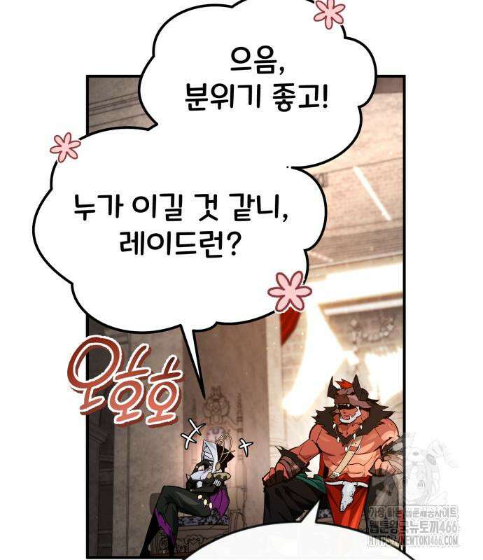 세상에 나쁜 용사는 없다 13화 36
