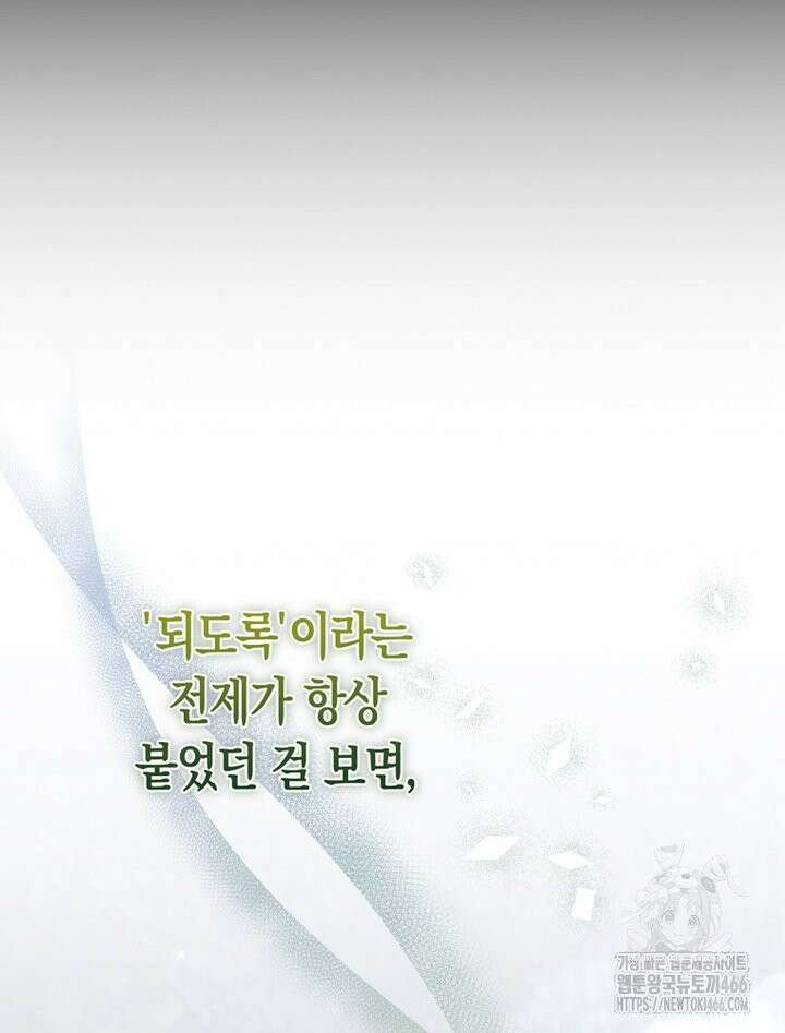 남편의 말대로 정부를 들였다 60화 5