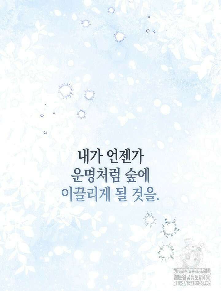 남편의 말대로 정부를 들였다 60화 8