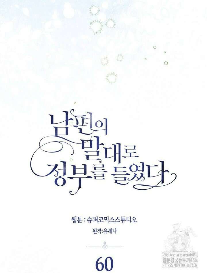남편의 말대로 정부를 들였다 60화 9