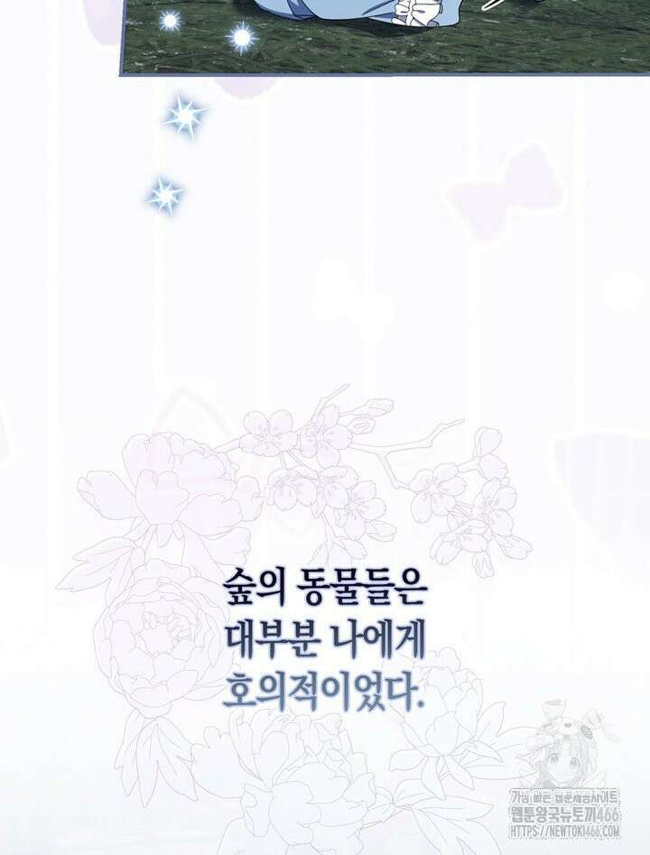 남편의 말대로 정부를 들였다 60화 15