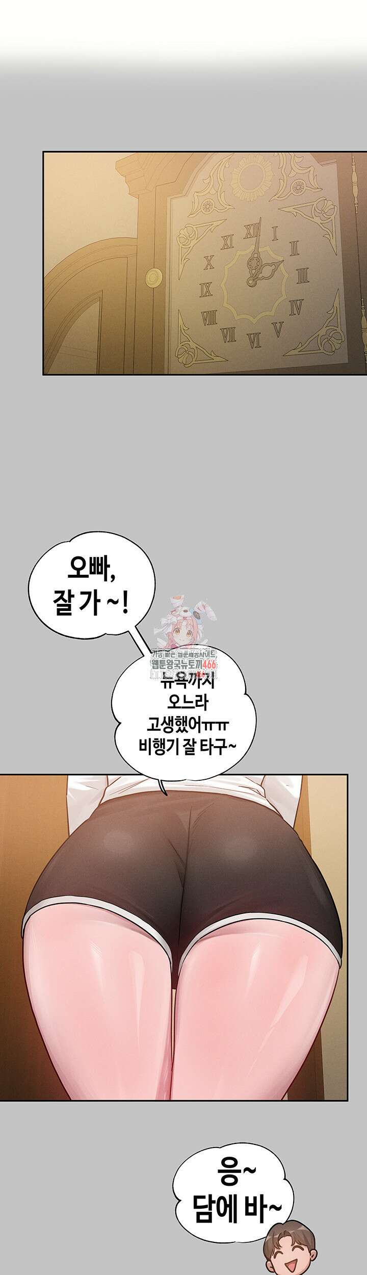 건물주 누나 146화 외전 9화 1