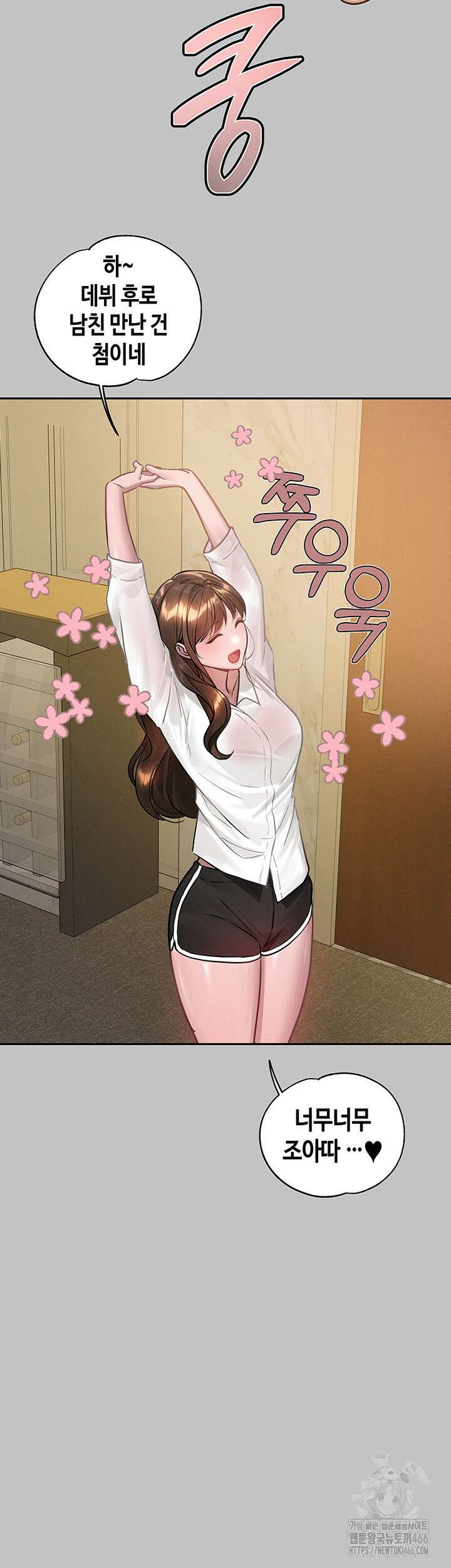 건물주 누나 146화 외전 9화 2