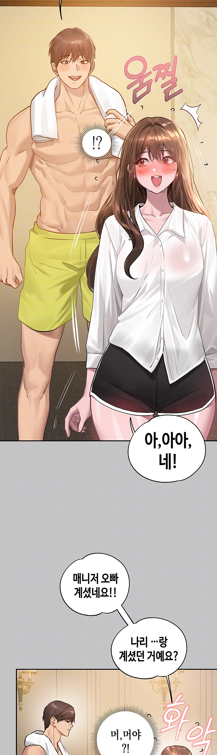건물주 누나 146화 외전 9화 4