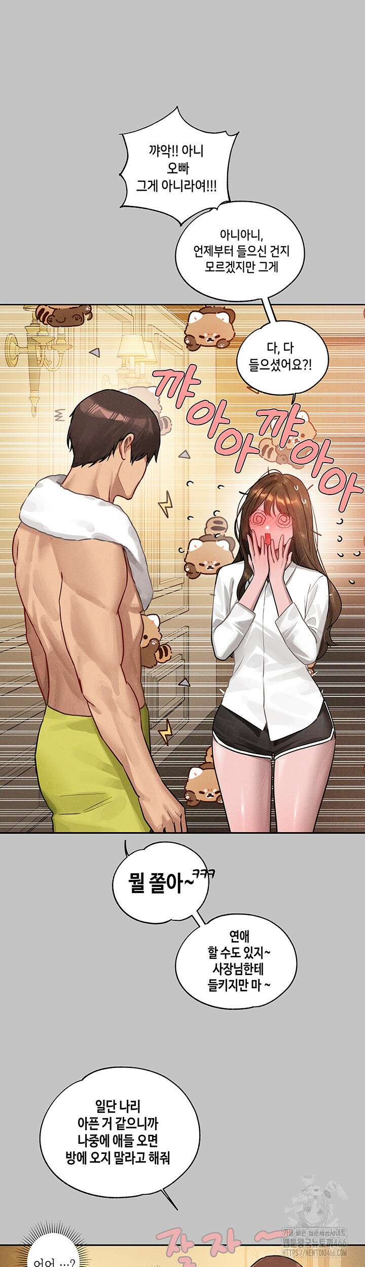 건물주 누나 146화 외전 9화 7