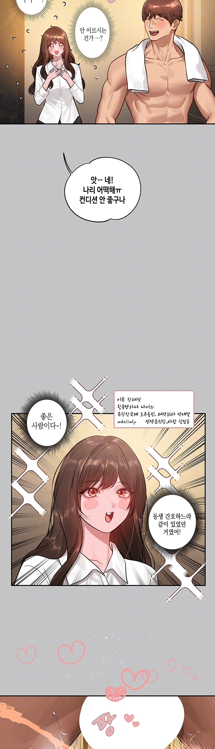 건물주 누나 146화 외전 9화 8