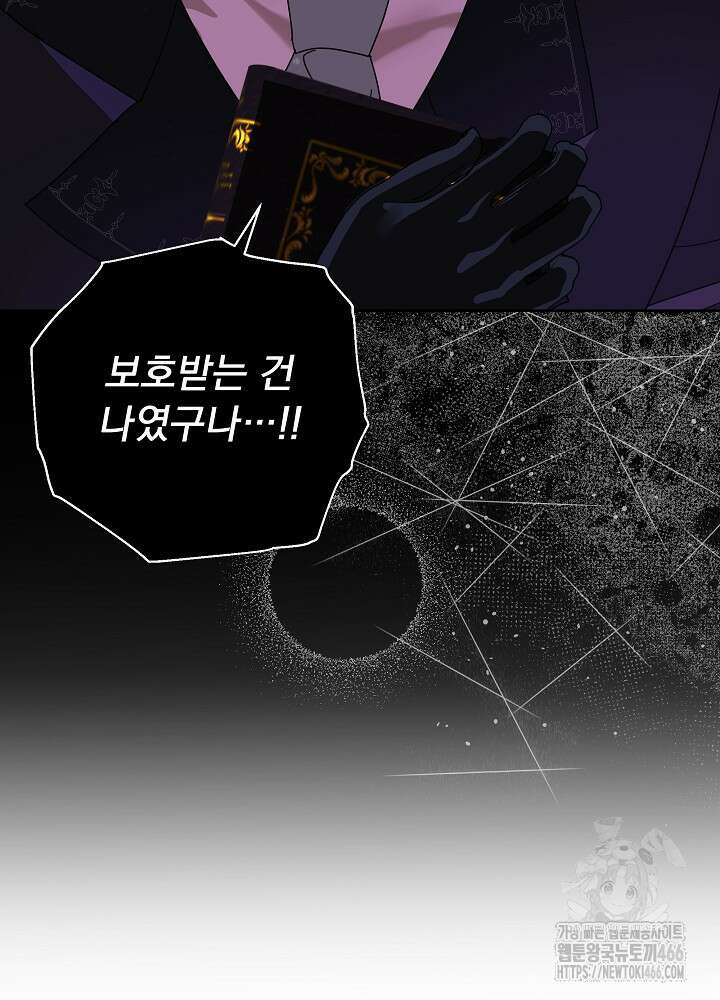 서브남 아빠를 지키는 법 65화 3