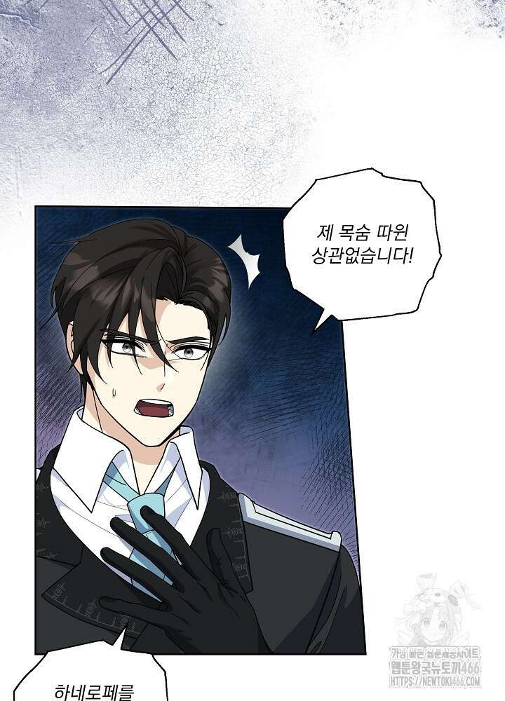 서브남 아빠를 지키는 법 65화 7