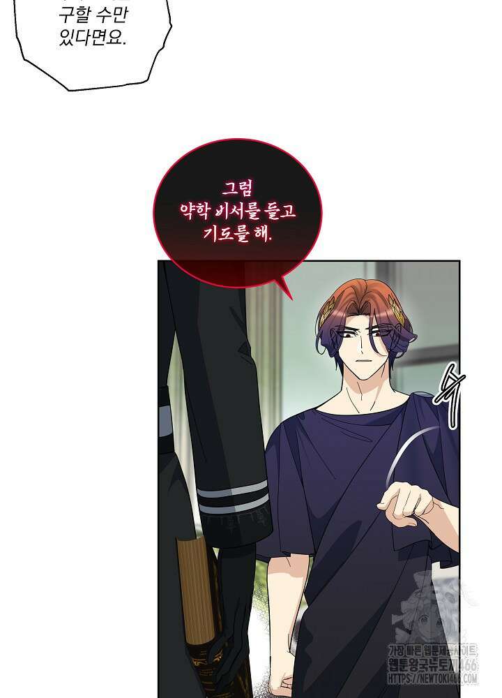 서브남 아빠를 지키는 법 65화 8