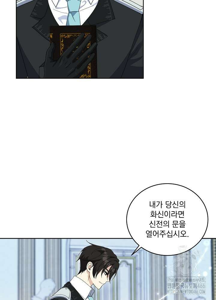 서브남 아빠를 지키는 법 65화 13