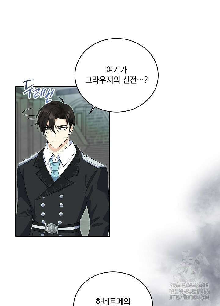 서브남 아빠를 지키는 법 65화 21