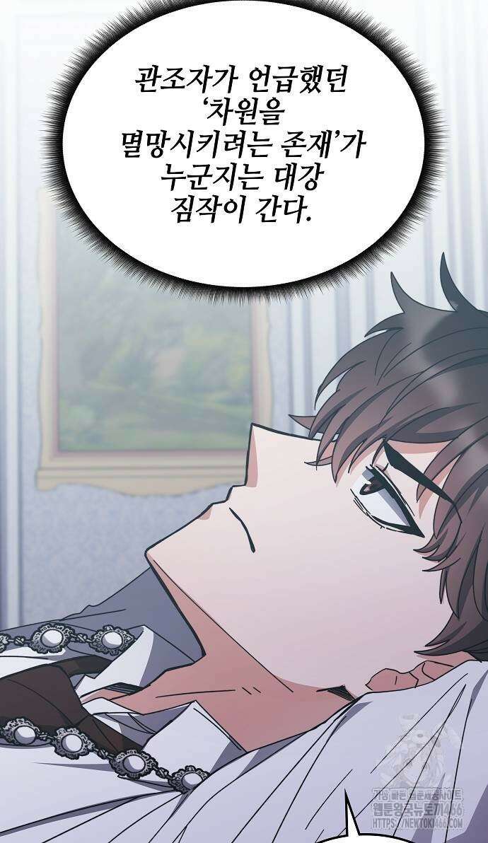 초월자 학원의 수강생이 되었다 140화 3
