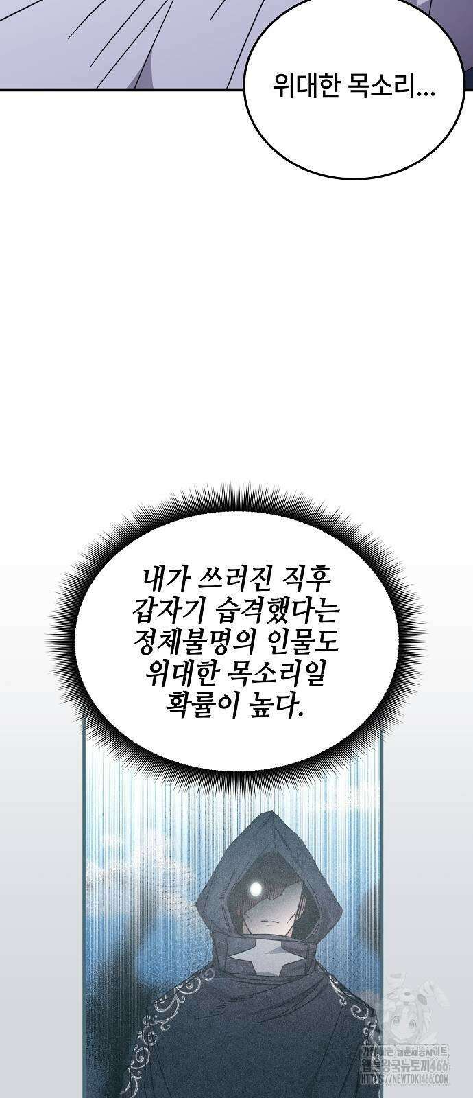 초월자 학원의 수강생이 되었다 140화 4