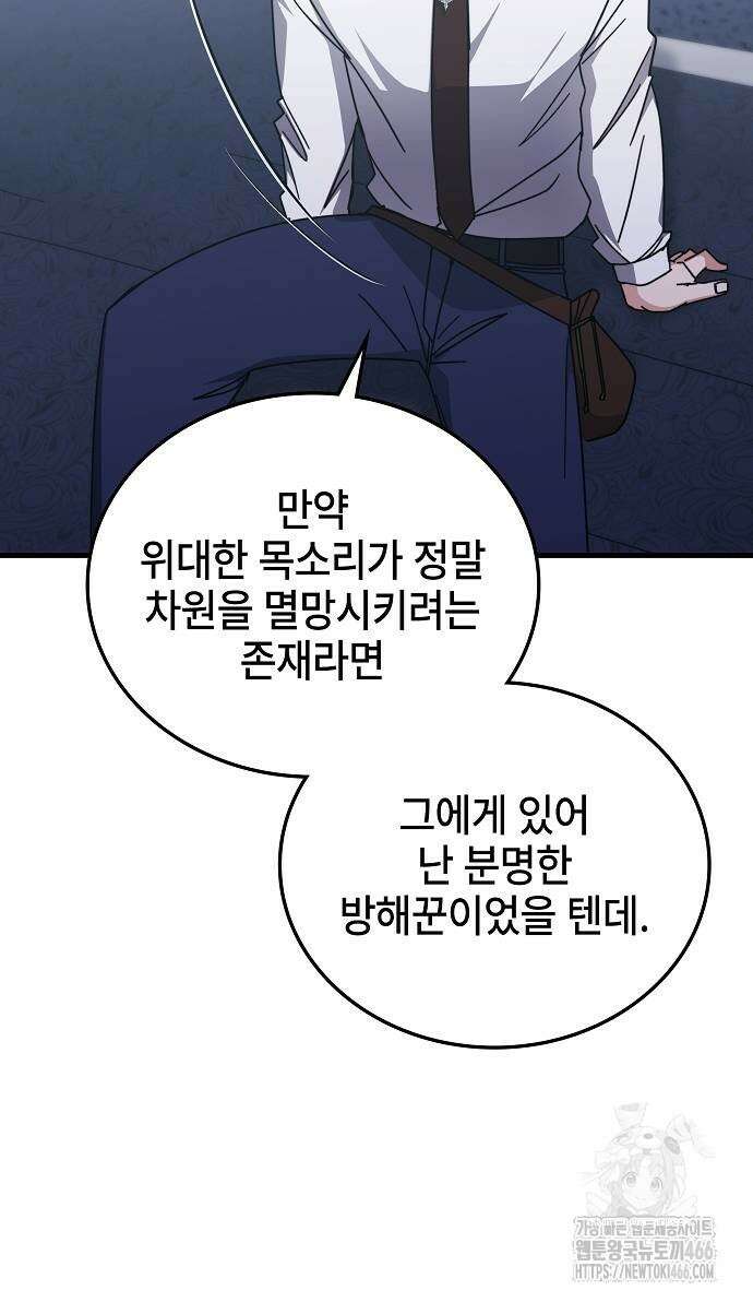 초월자 학원의 수강생이 되었다 140화 6