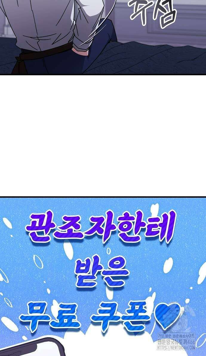 초월자 학원의 수강생이 되었다 140화 9