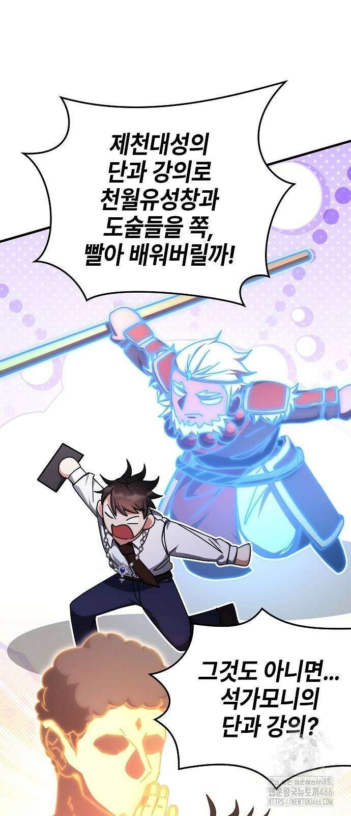 초월자 학원의 수강생이 되었다 140화 11