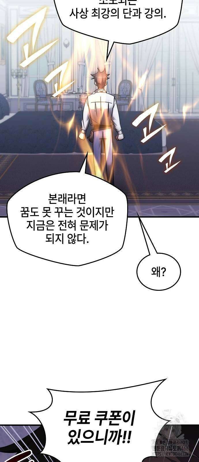 초월자 학원의 수강생이 되었다 140화 13