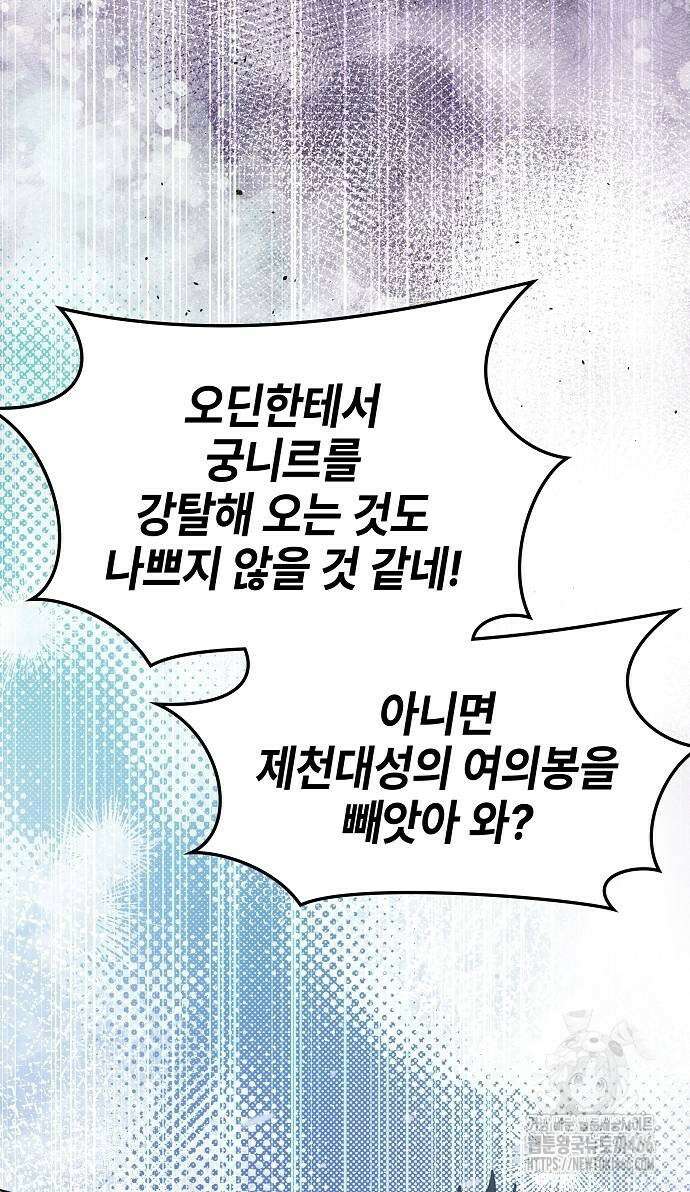 초월자 학원의 수강생이 되었다 140화 15
