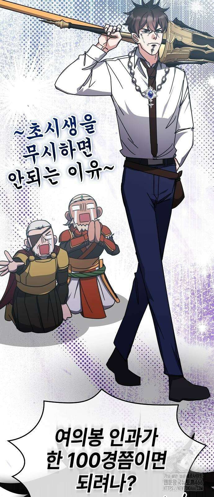 초월자 학원의 수강생이 되었다 140화 16