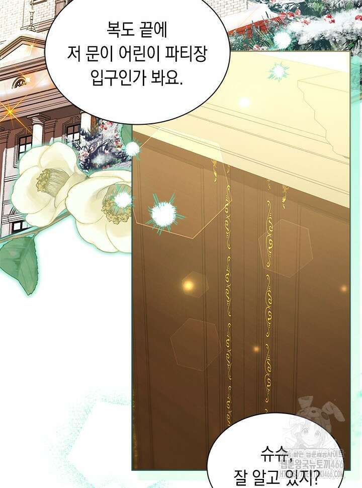 총애를 거절하는데 왜 집착하나요 41화 3