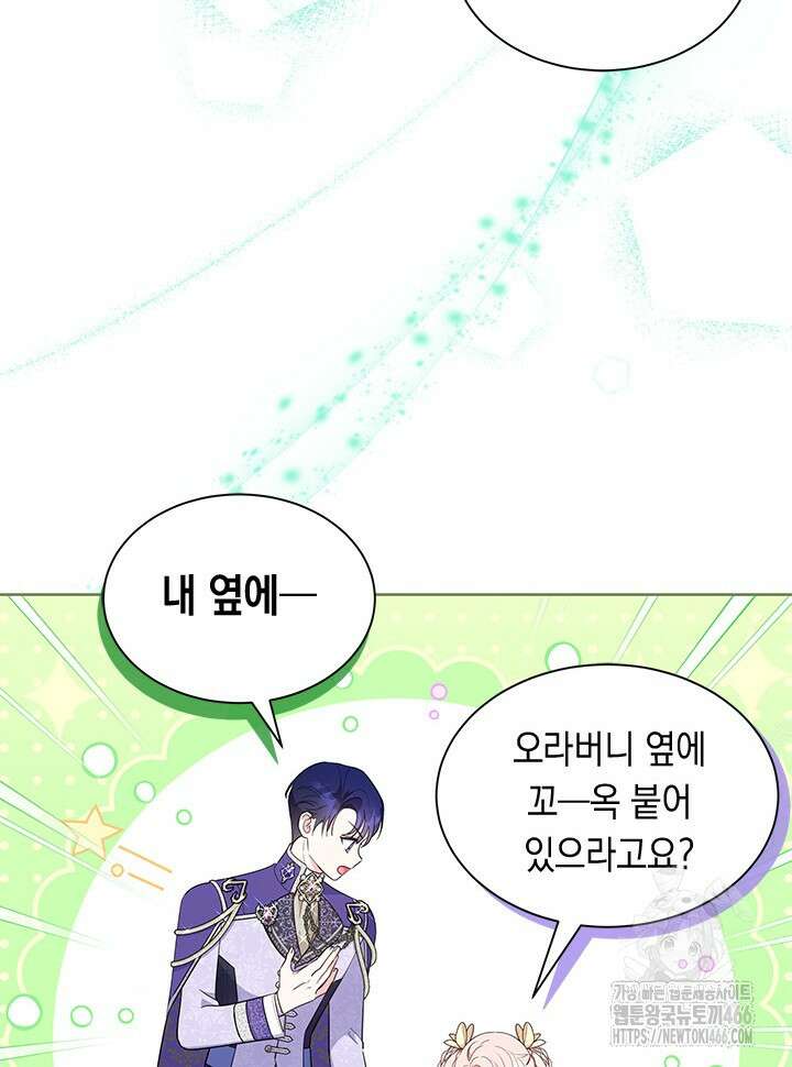 총애를 거절하는데 왜 집착하나요 41화 4
