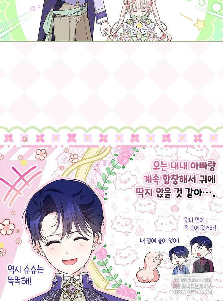 총애를 거절하는데 왜 집착하나요 41화 5