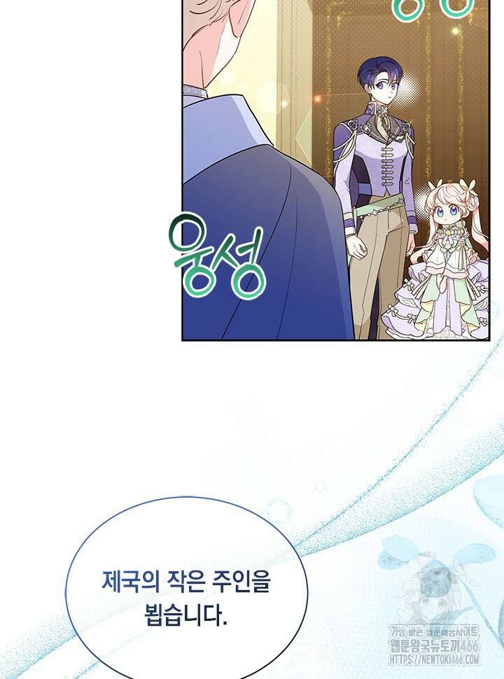 총애를 거절하는데 왜 집착하나요 41화 7