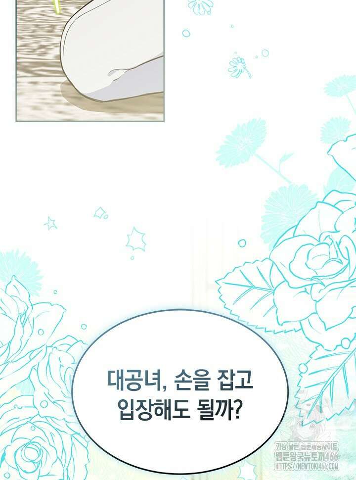 총애를 거절하는데 왜 집착하나요 41화 12