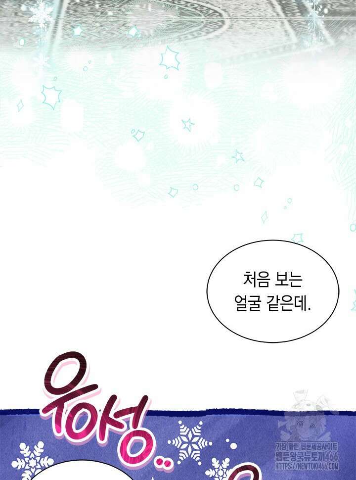 총애를 거절하는데 왜 집착하나요 41화 14