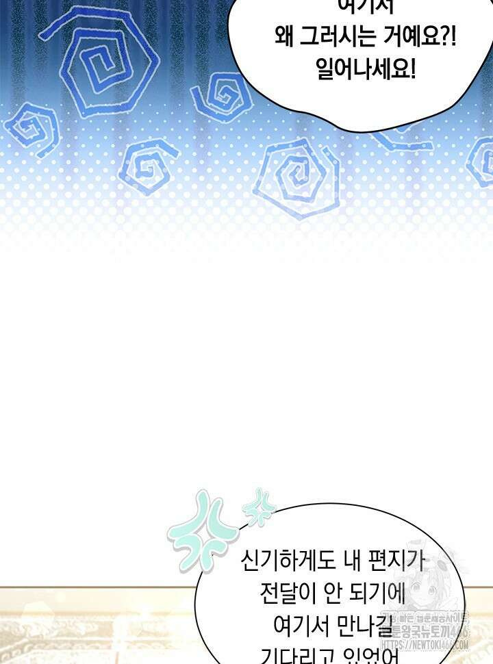 총애를 거절하는데 왜 집착하나요 41화 16