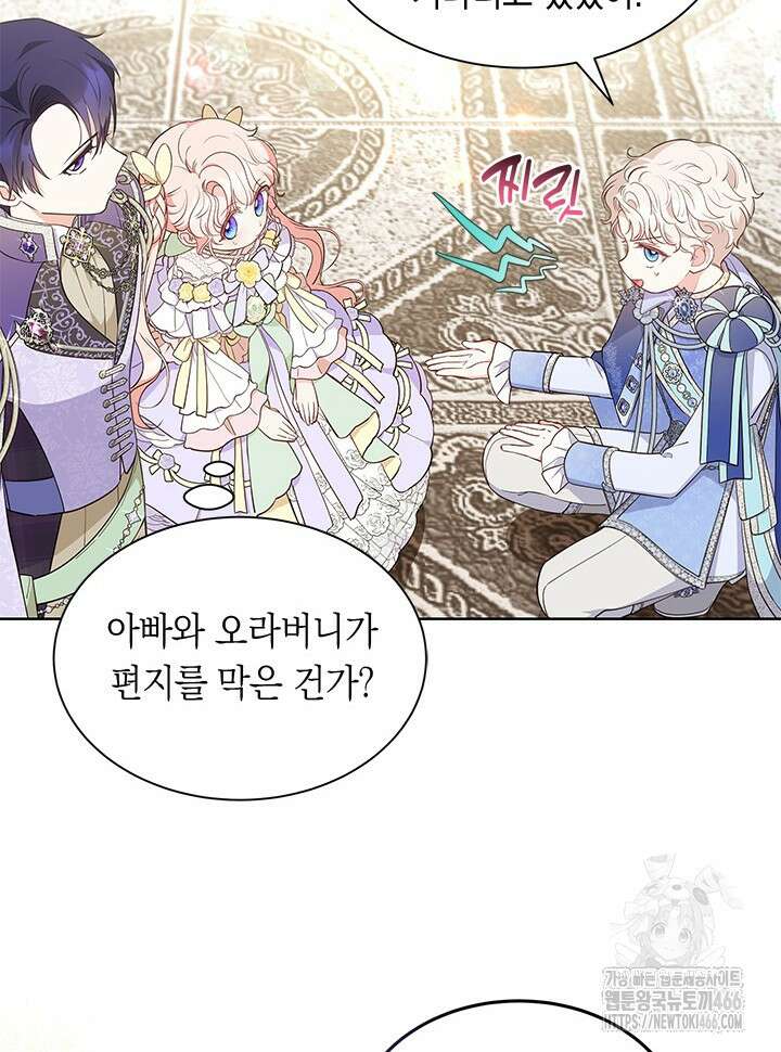 총애를 거절하는데 왜 집착하나요 41화 17