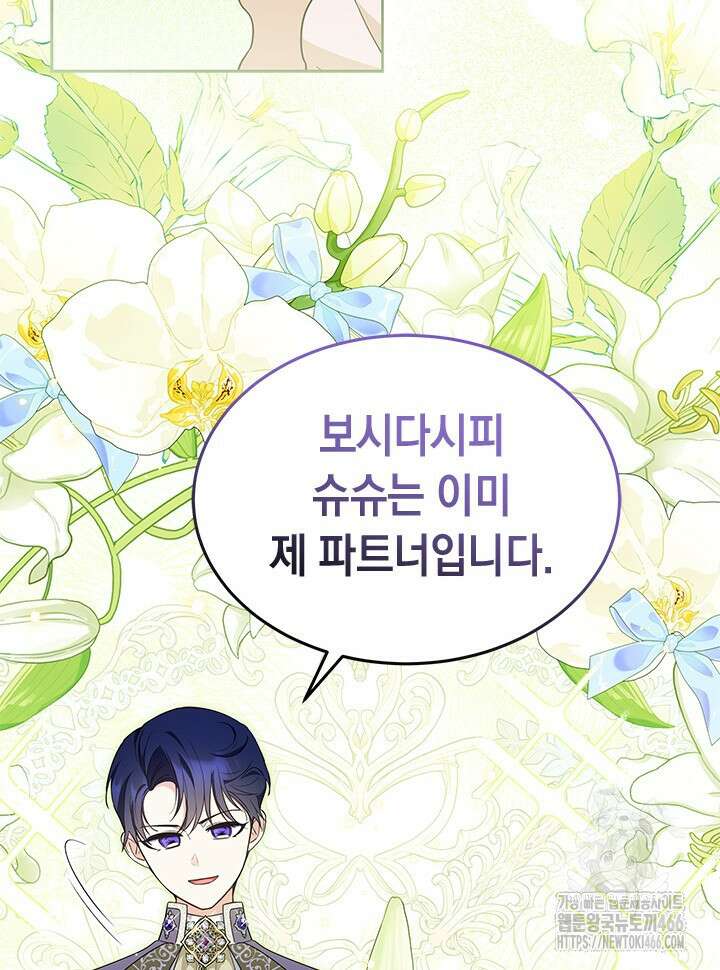 총애를 거절하는데 왜 집착하나요 41화 19