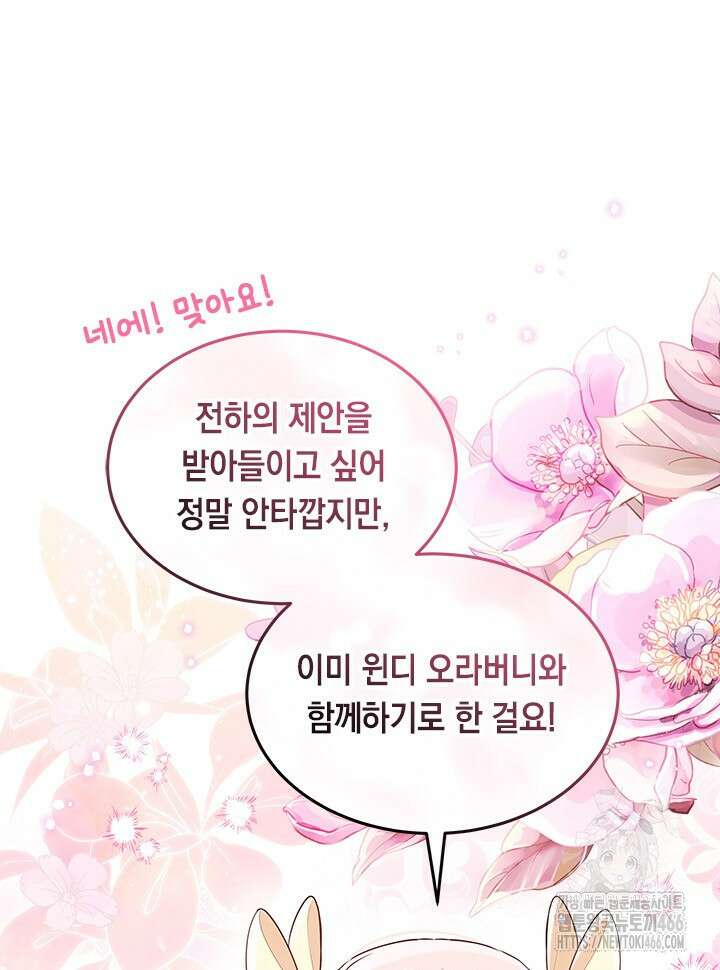 총애를 거절하는데 왜 집착하나요 41화 21