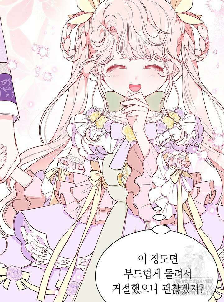 총애를 거절하는데 왜 집착하나요 41화 22