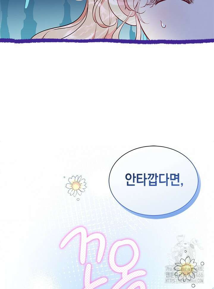 총애를 거절하는데 왜 집착하나요 41화 24