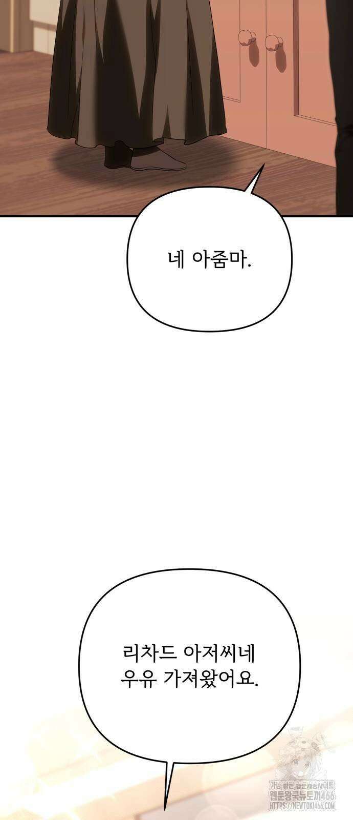 황태자의 소꿉친구로 살아남기 7화 4