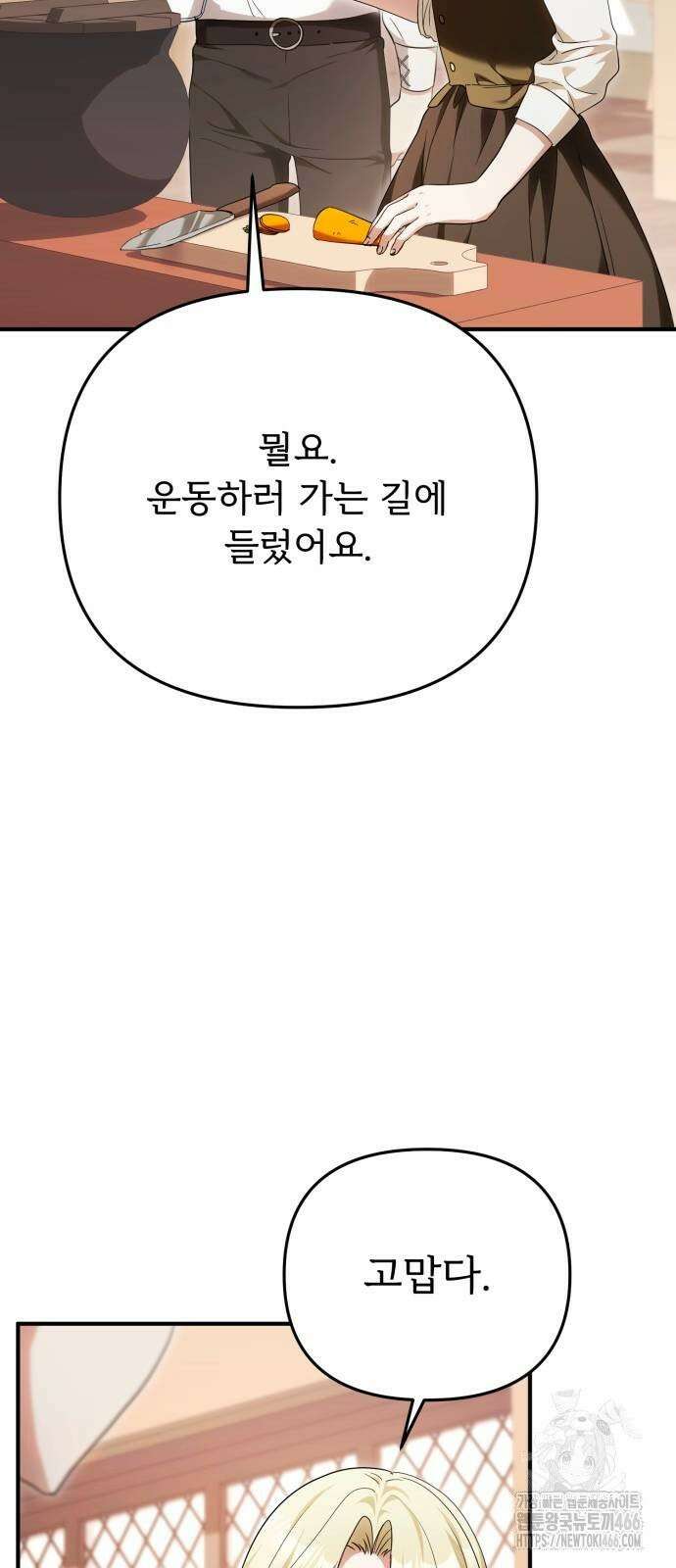 황태자의 소꿉친구로 살아남기 7화 7