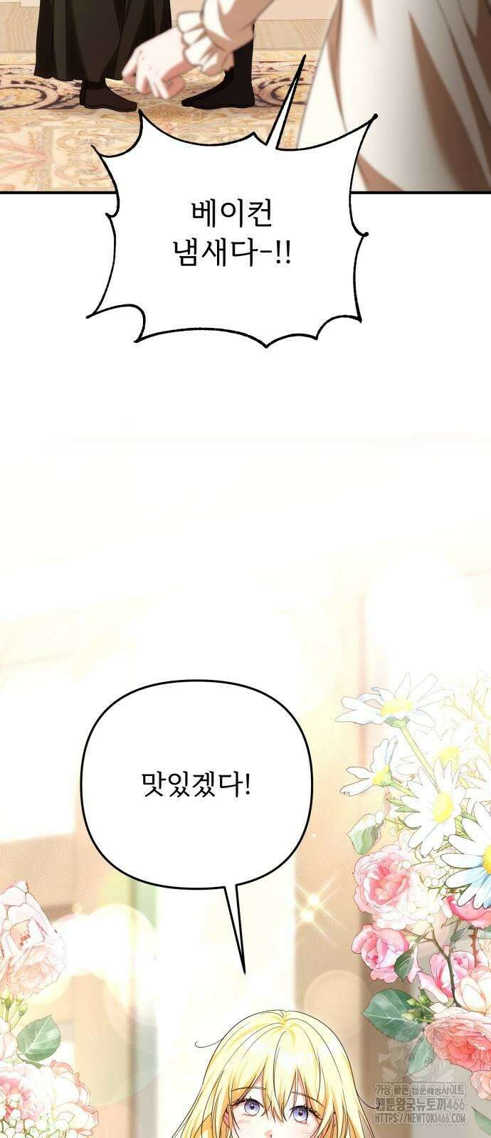 황태자의 소꿉친구로 살아남기 7화 13