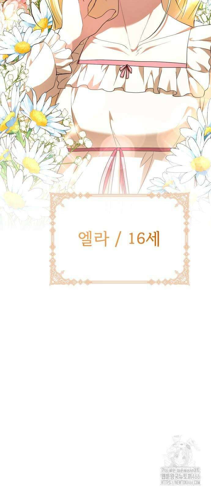 황태자의 소꿉친구로 살아남기 7화 15