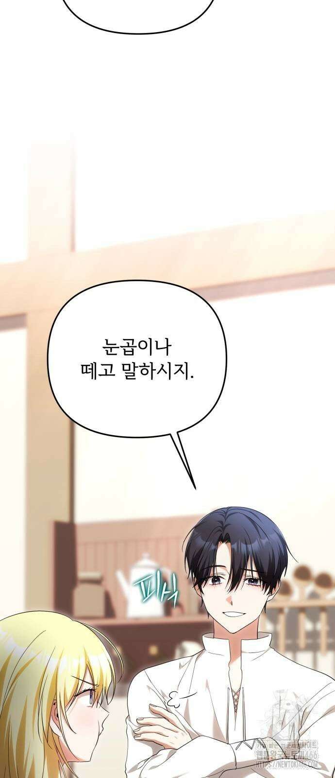 황태자의 소꿉친구로 살아남기 7화 18