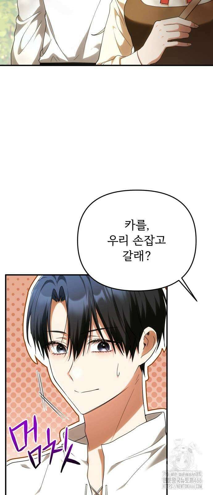 황태자의 소꿉친구로 살아남기 7화 36