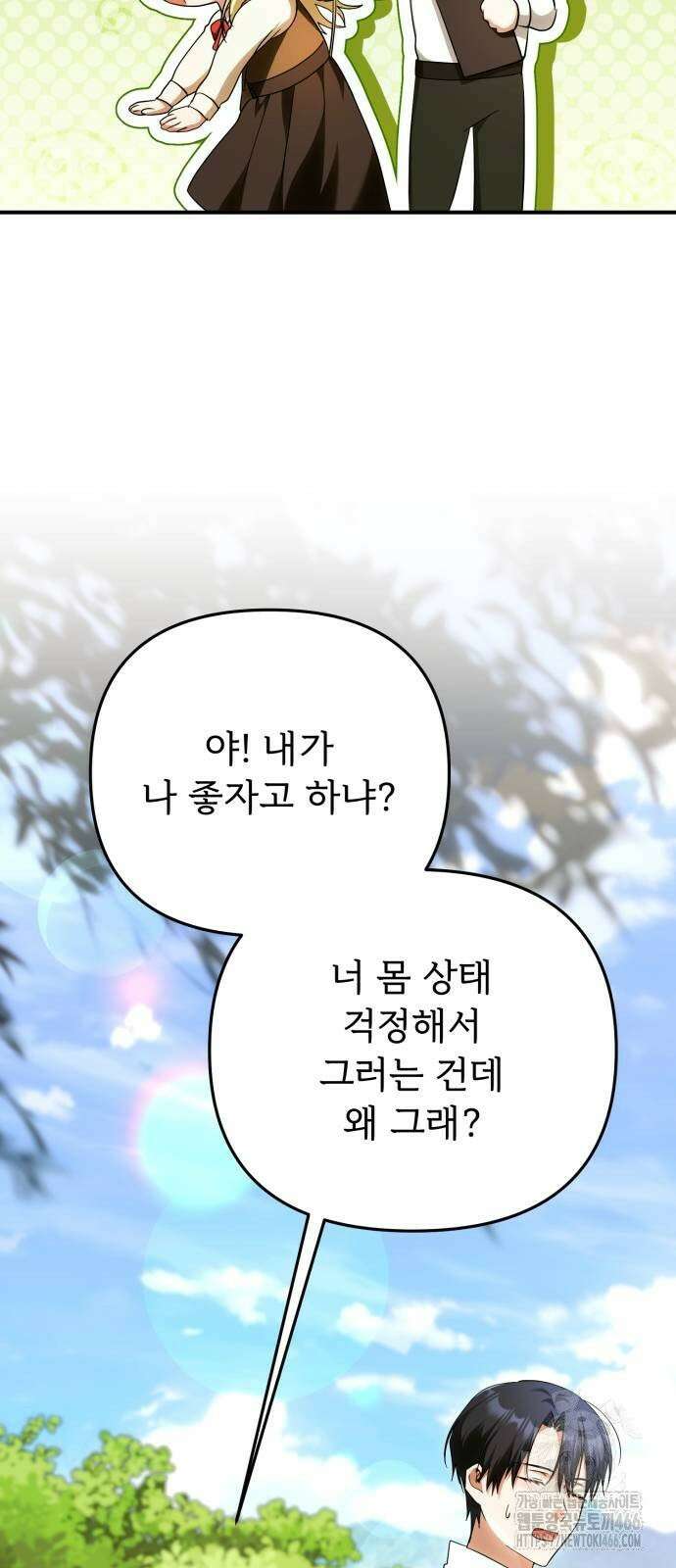 황태자의 소꿉친구로 살아남기 7화 42