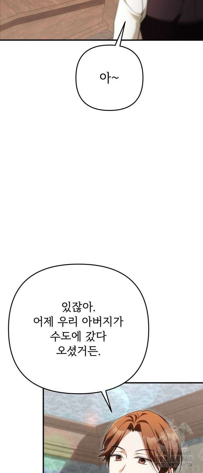 황태자의 소꿉친구로 살아남기 7화 65