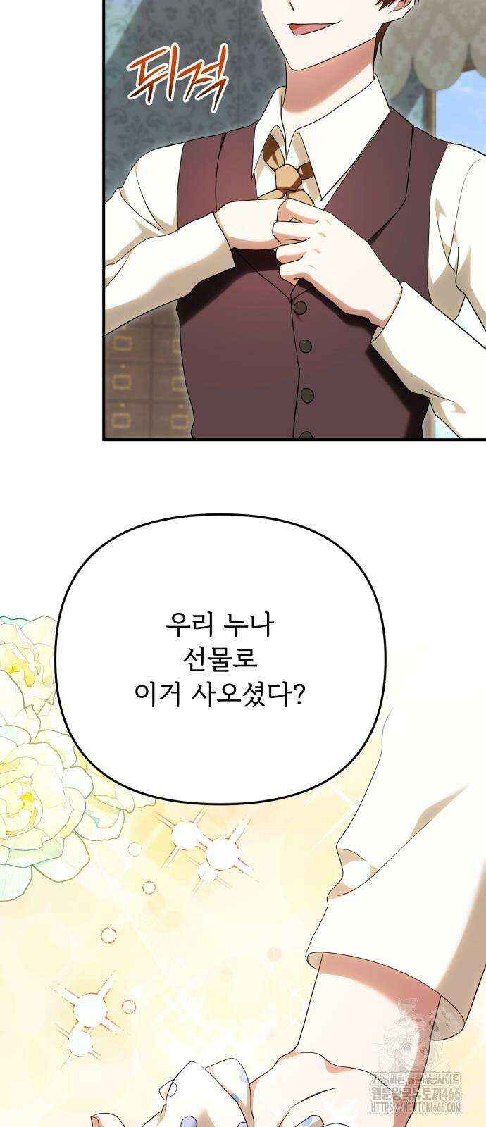 황태자의 소꿉친구로 살아남기 7화 66