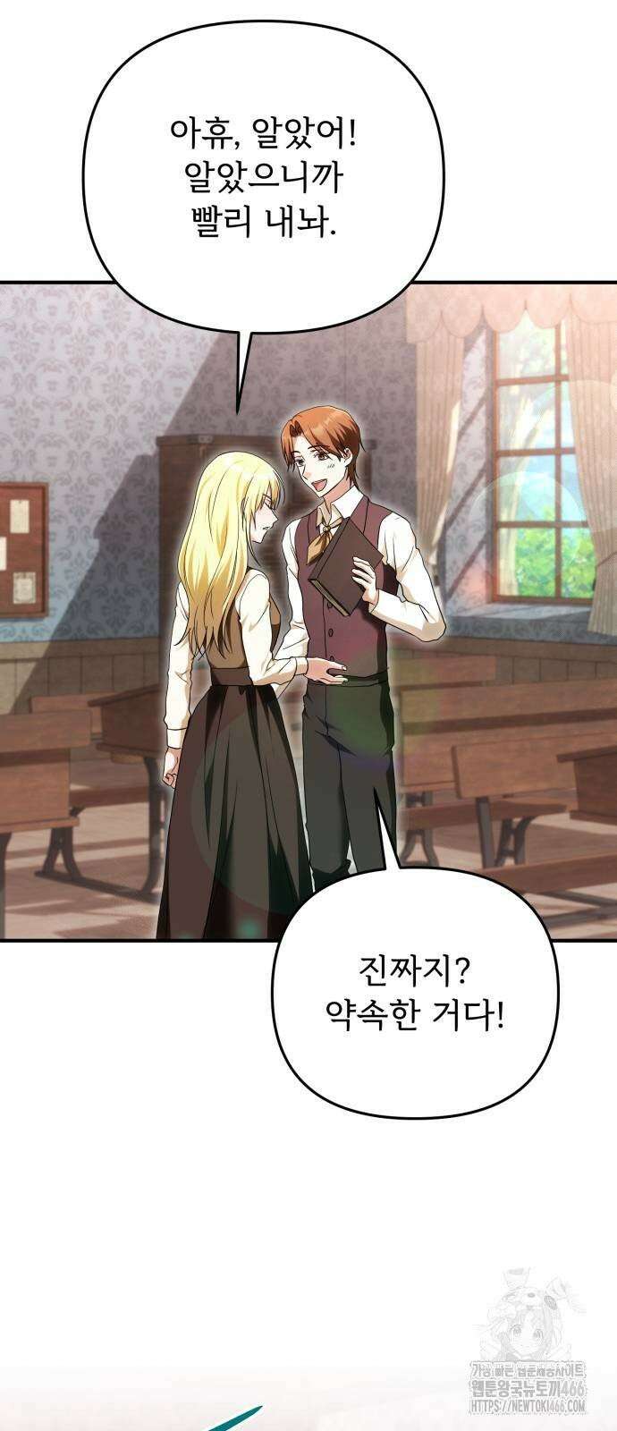 황태자의 소꿉친구로 살아남기 7화 79