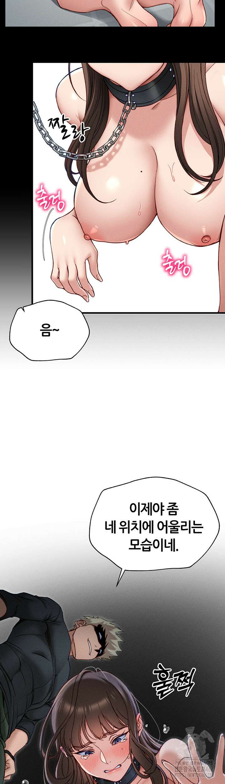 일진녀 길들이기[탑툰] 4화 2