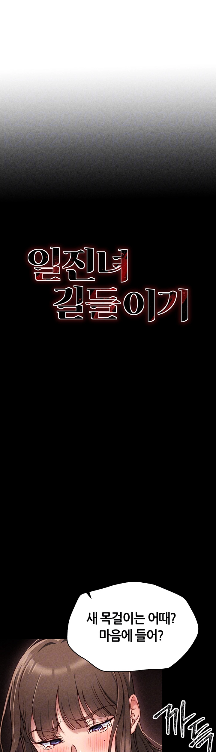 일진녀 길들이기[탑툰] 4화 4